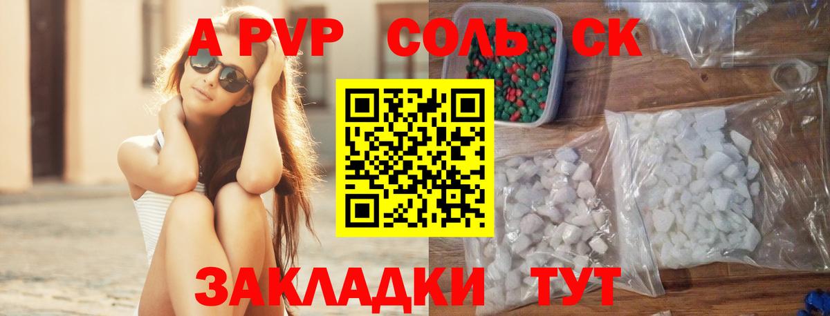 Alfa_PVP СК  A PVP Соль  Вход с VPN  A PVP СК КРИС  Балашов 
