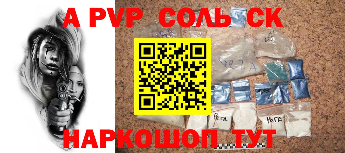 A-PVP Соль Балашов
