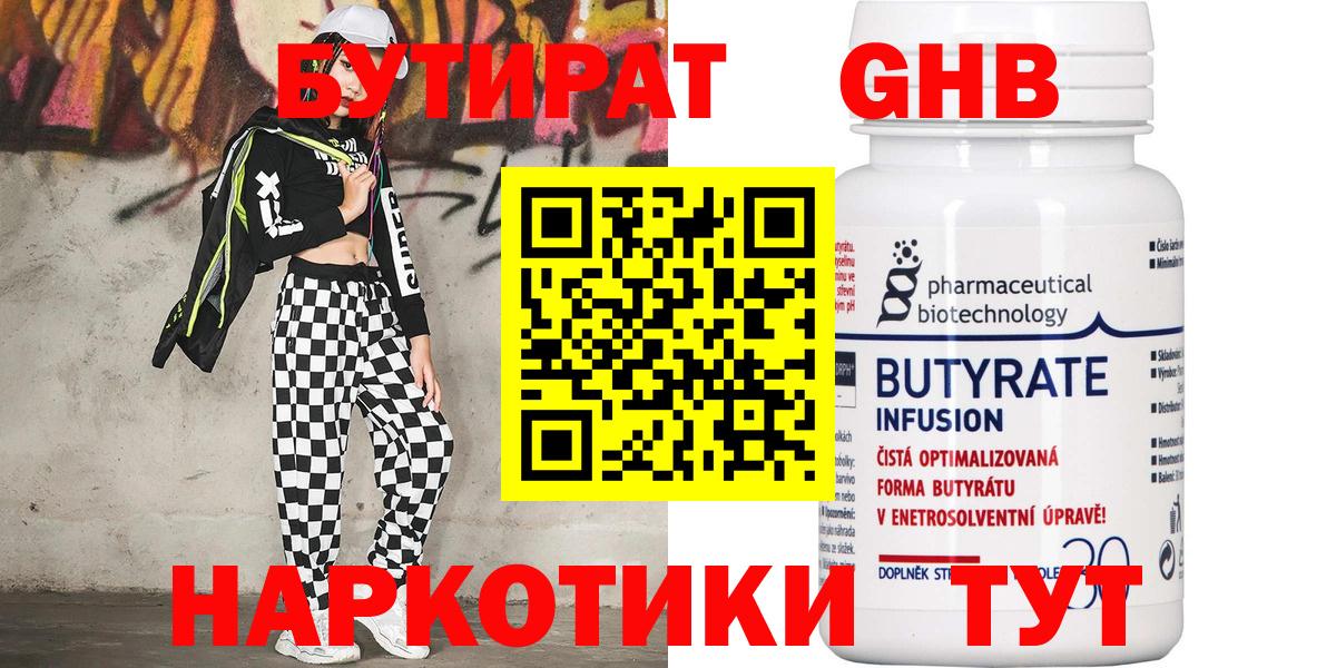 БУТИРАТ Butirat Балашов