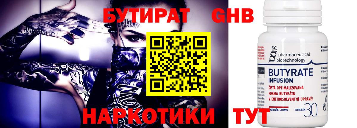 Балашов  Бутират 99%  Вход с VPN 