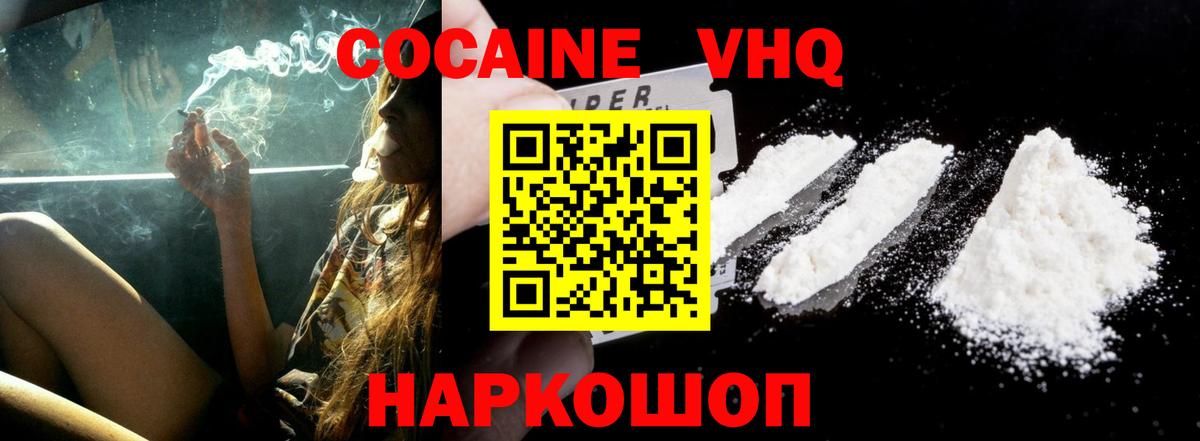 КОКАИН 98%  Вход с VPN  Балашов  Кокаин VHQ 