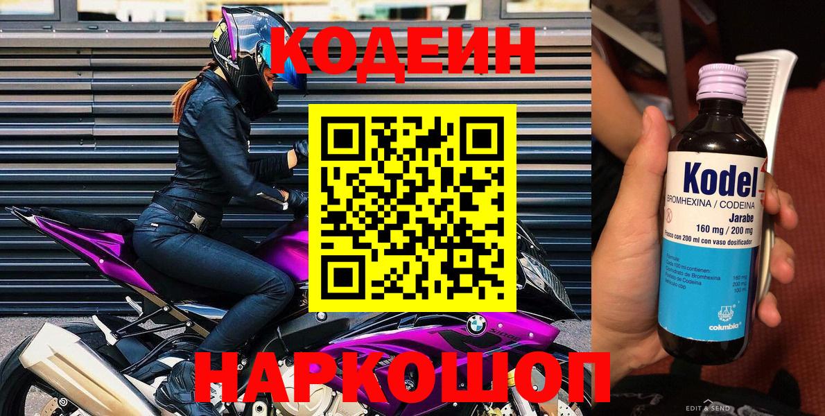 Кодеиновый сироп Lean Purple Drank Балашов