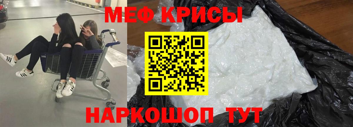 Мефедрон кристаллы Балашов