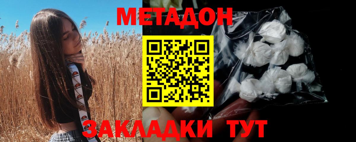 МЕТАДОН methadone  Метадон белоснежный  Вход с VPN  Балашов 